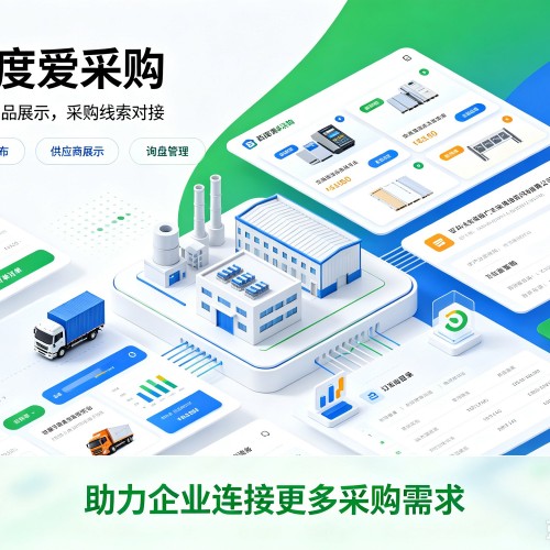 黄浦区百度爱采购